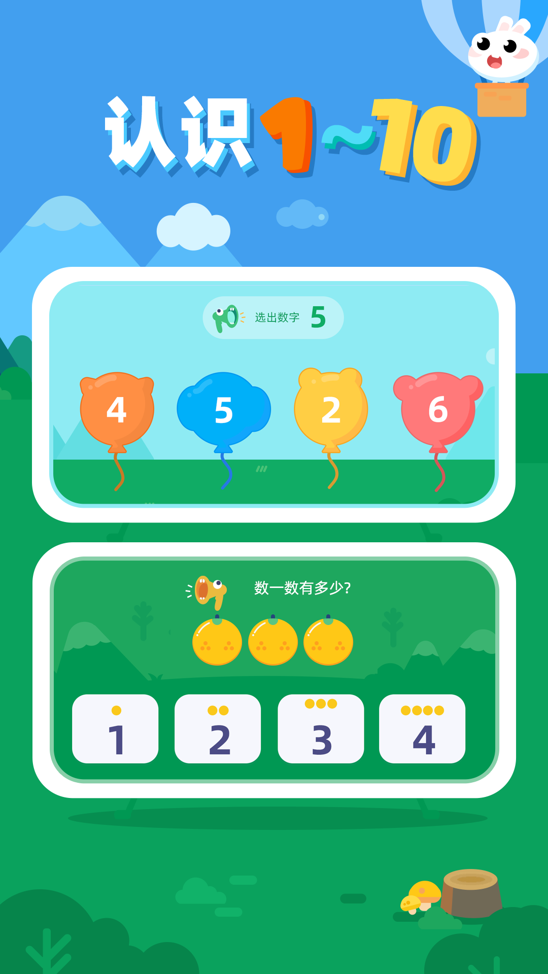 数感启蒙3