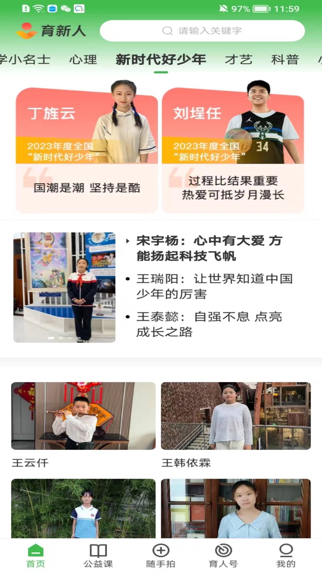 育新人1