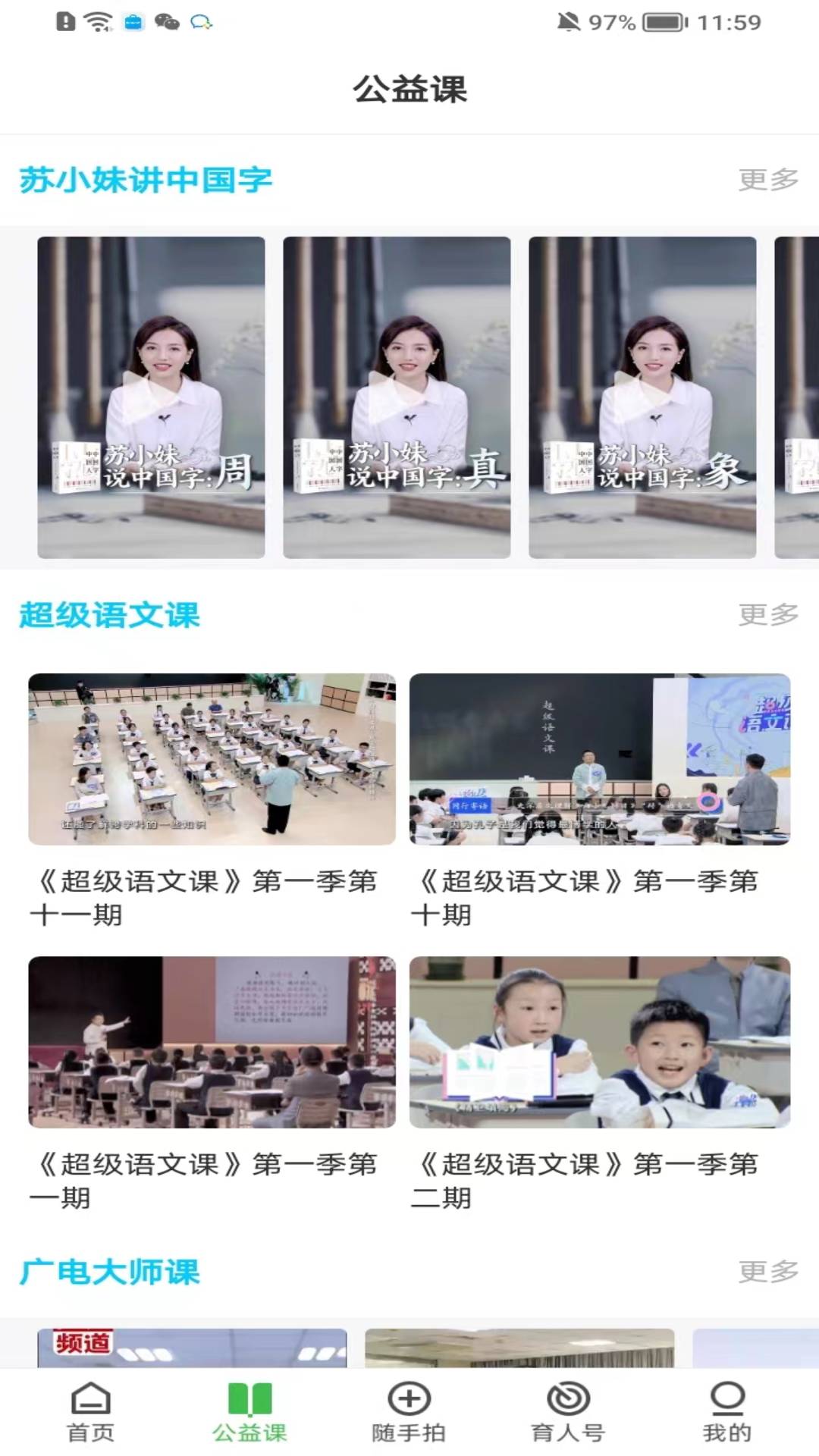 育新人3