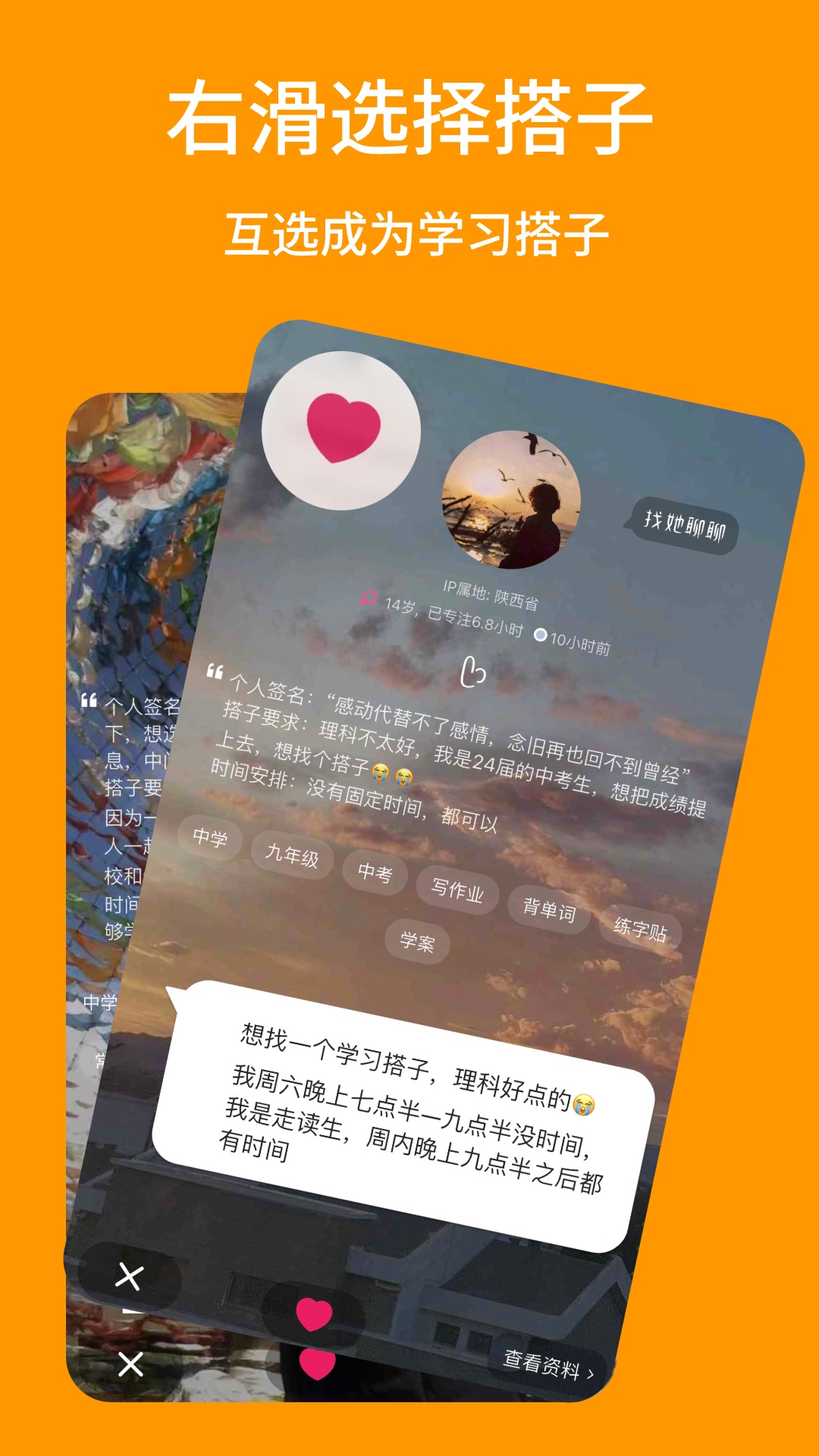 搭着学3