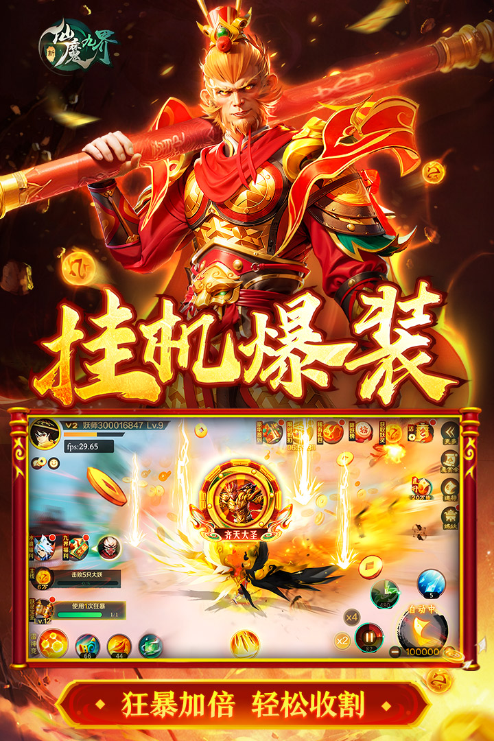 新仙魔九界九游版截图2