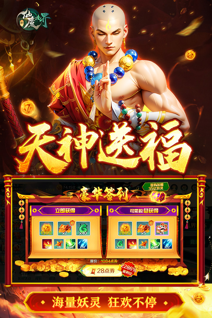 新仙魔九界九游版截图3