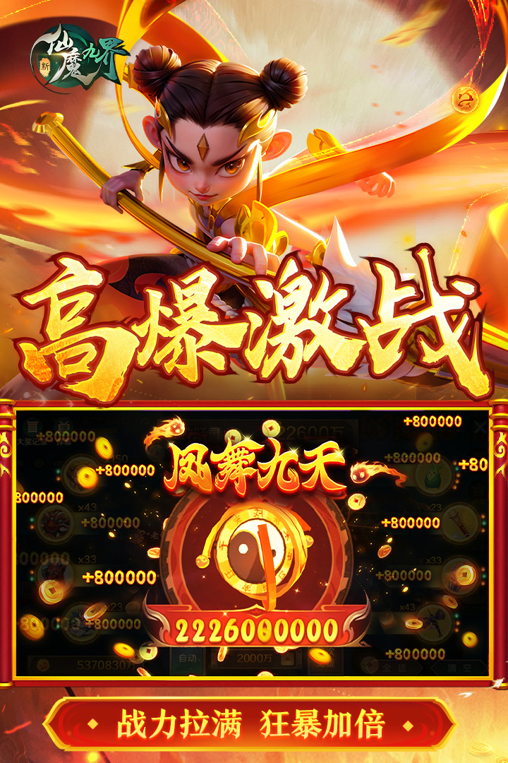 新仙魔九界九游版截图4