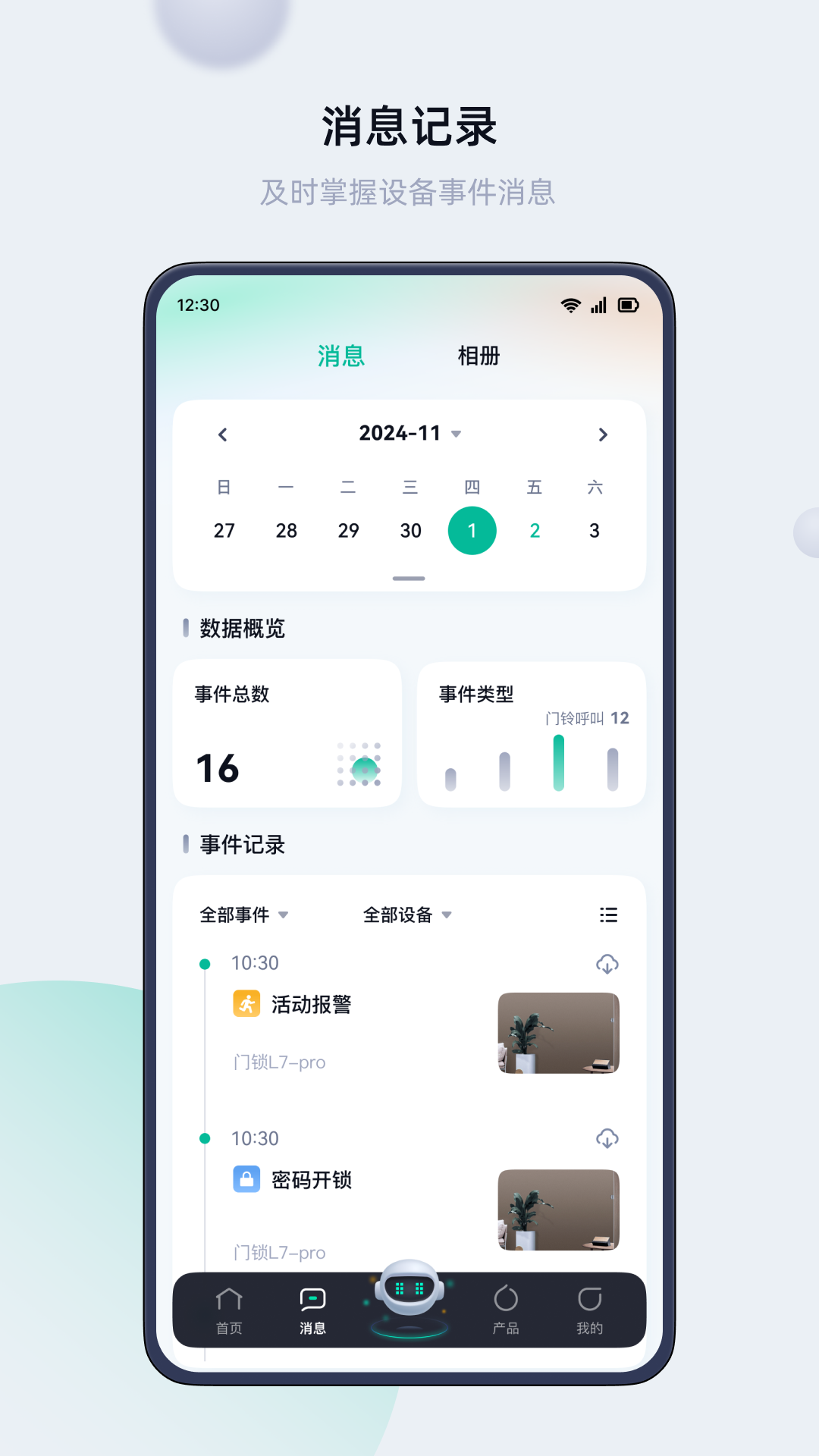 叮叮智能