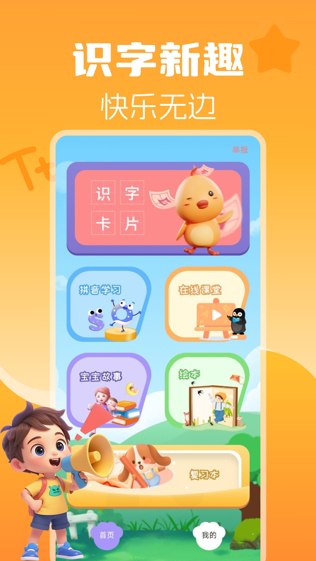 宝宝识字大全0