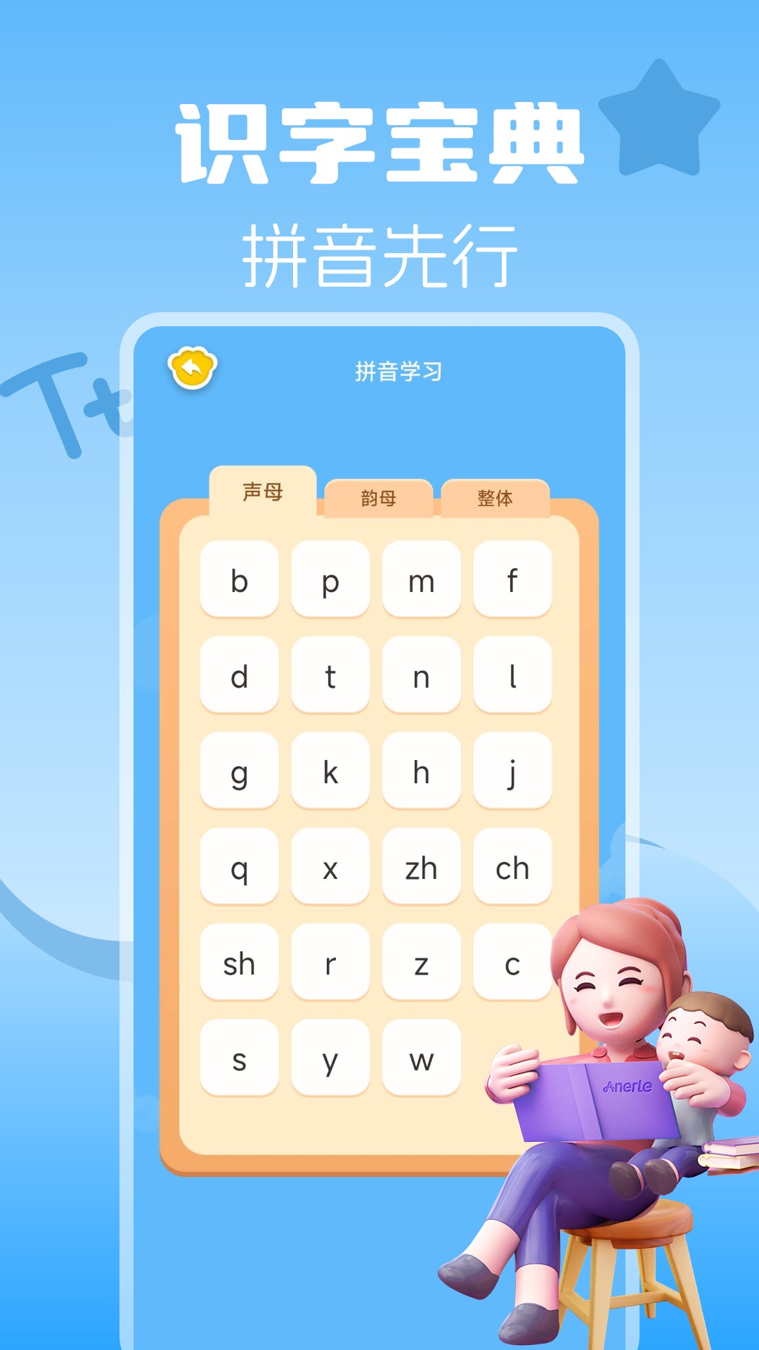 宝宝识字大全1