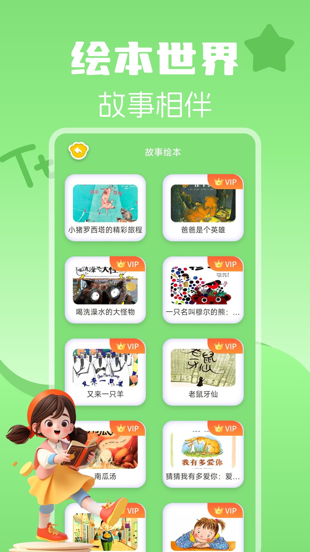 宝宝识字大全3