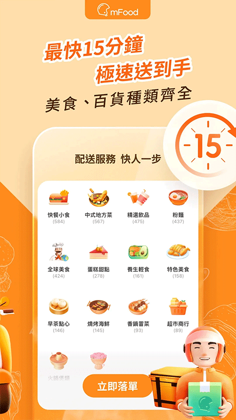 mFood截图2