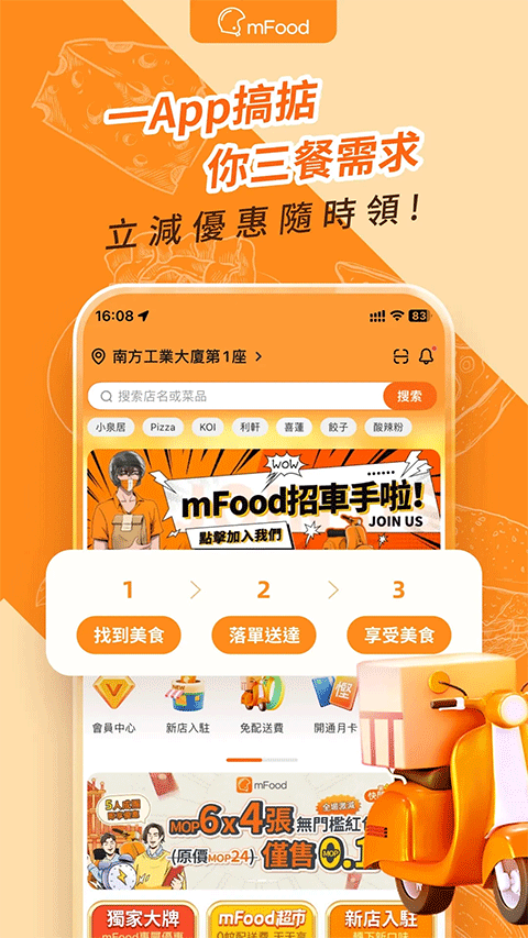 mFood截图3