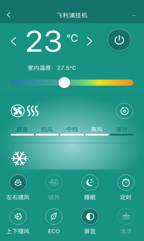 飞利浦空调截图2