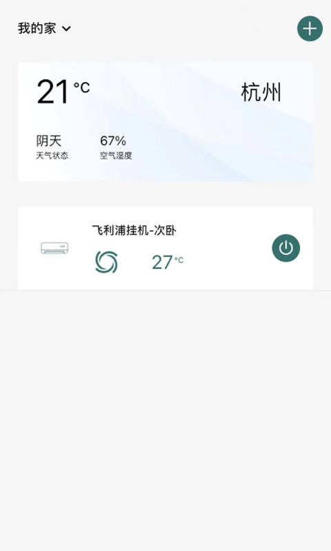 飞利浦空调截图1