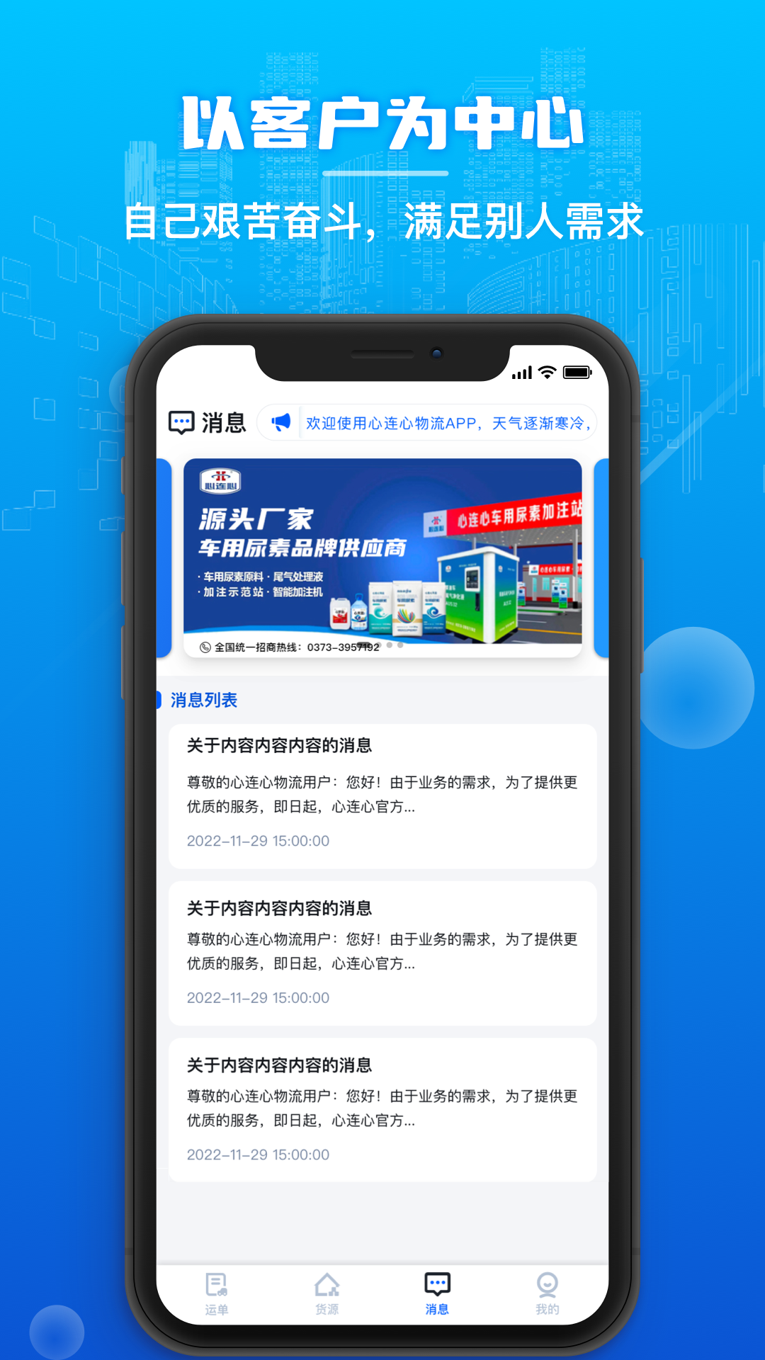 心连心物流截图1