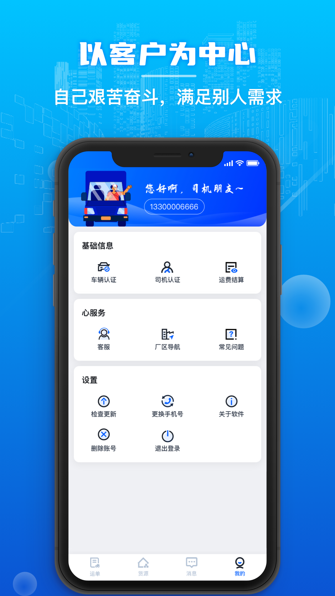心连心物流截图2