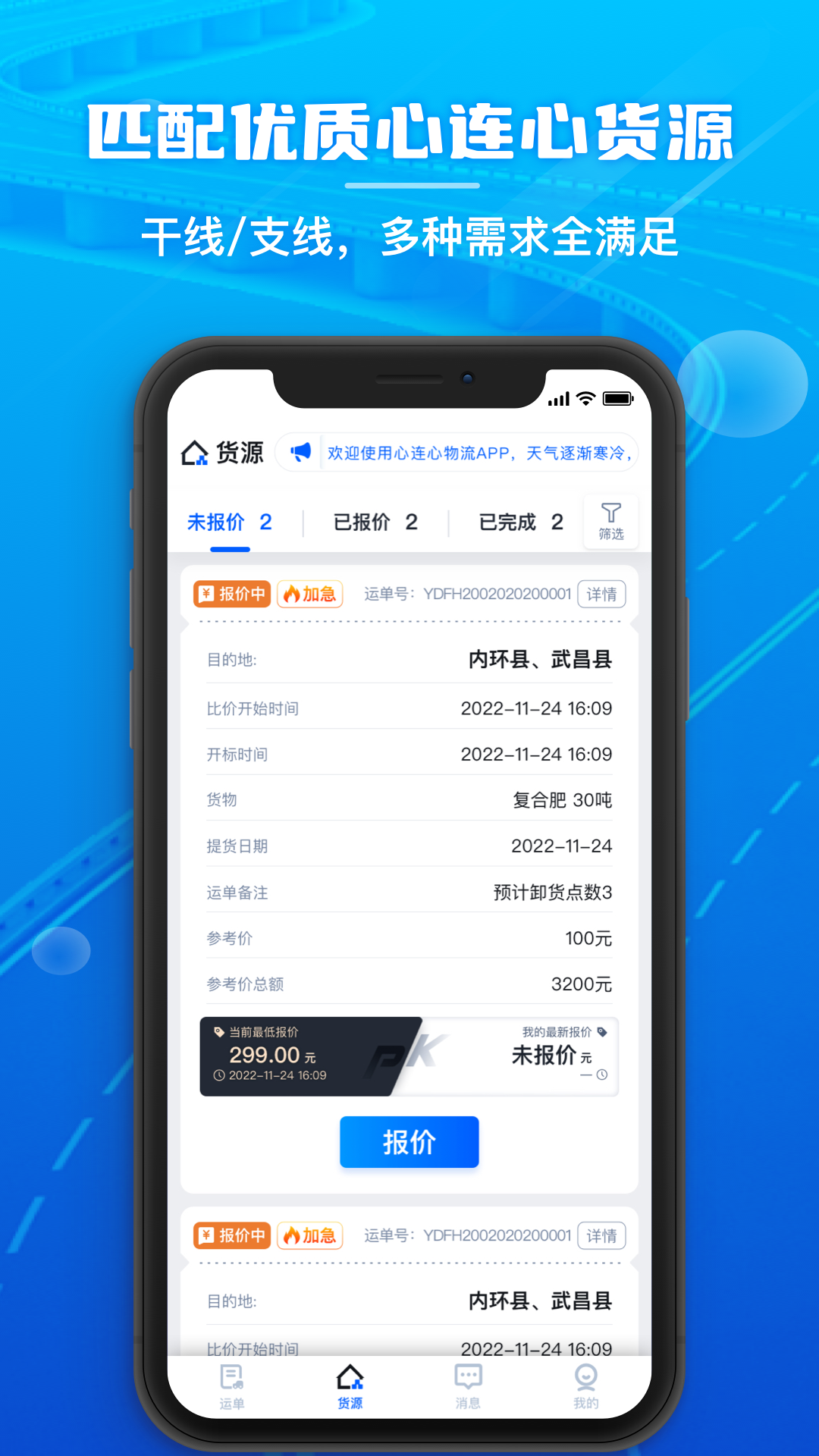 心连心物流截图4