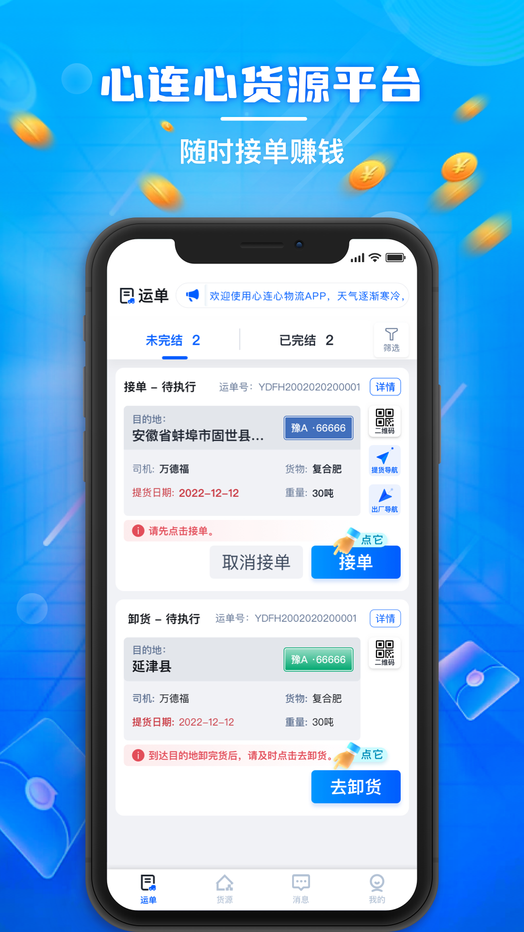 心连心物流截图3