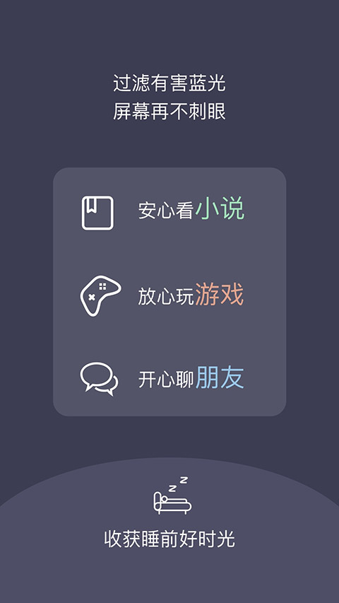 夜间护目镜截图2