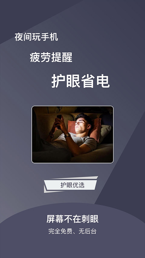 夜间护目镜截图3