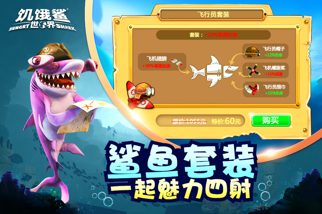 饥饿鲨世界3D截图2
