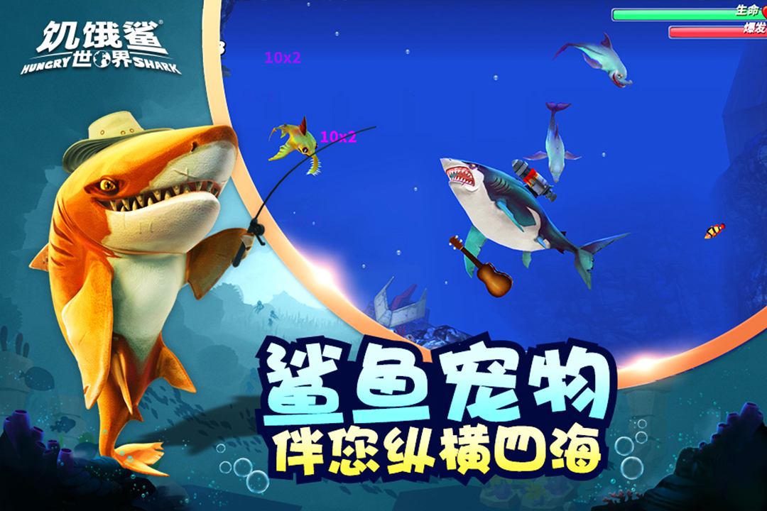 饥饿鲨世界3D截图4
