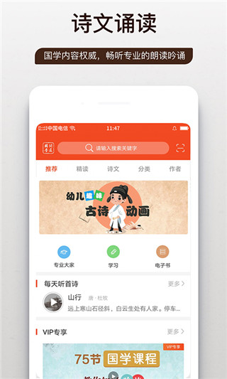 问道国学截图1