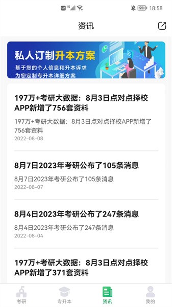 点对点择校