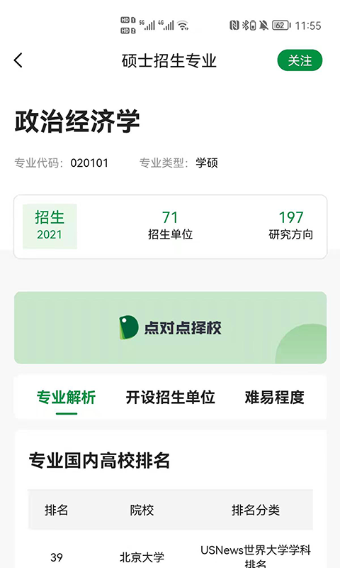点对点择校截图1