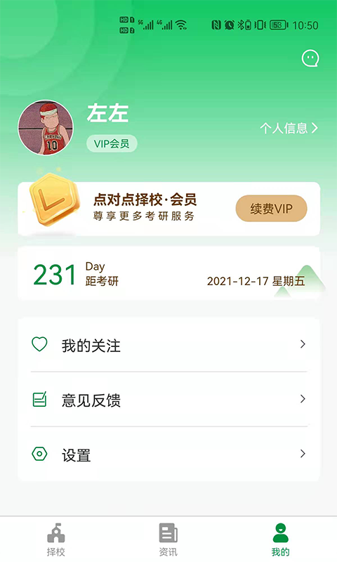 点对点择校截图3