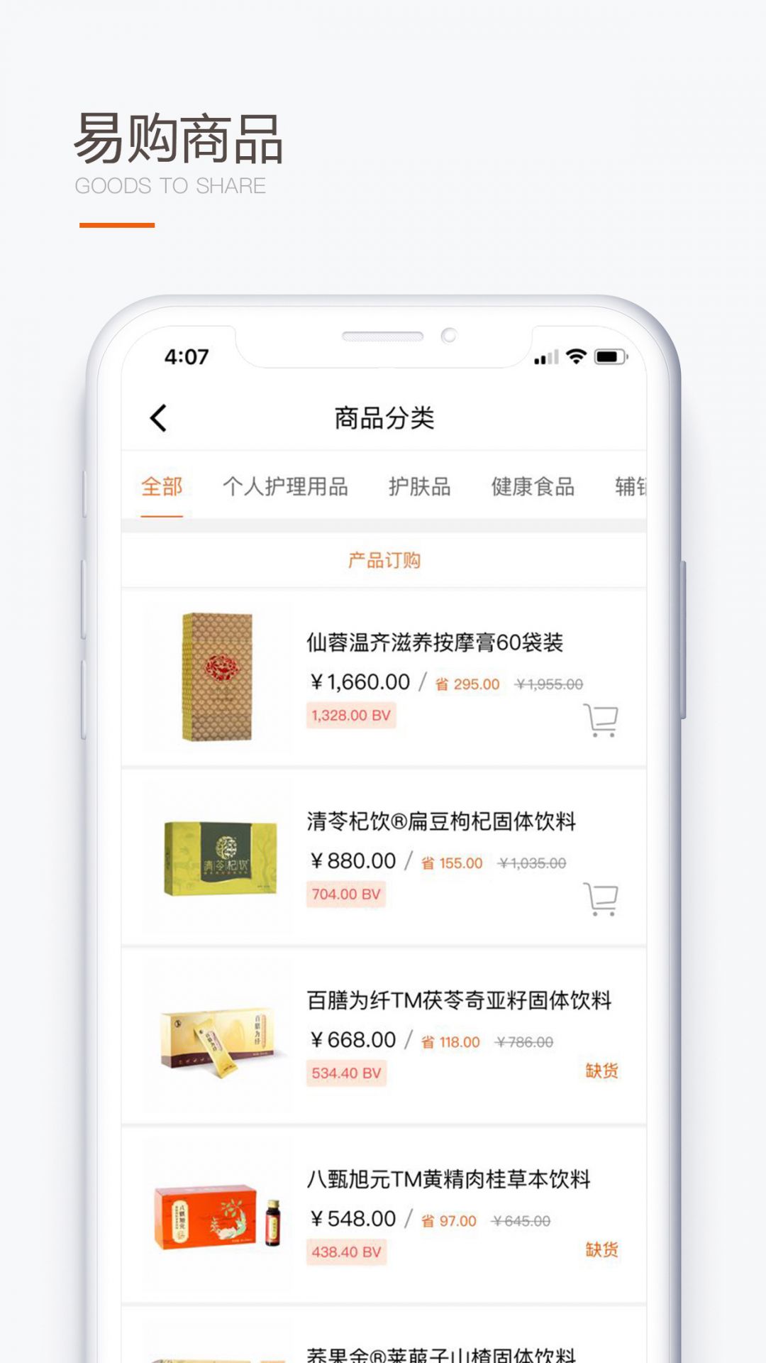 圣原易购截图2