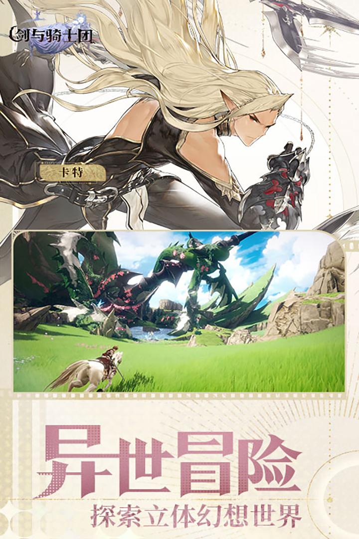 剑与骑士团0