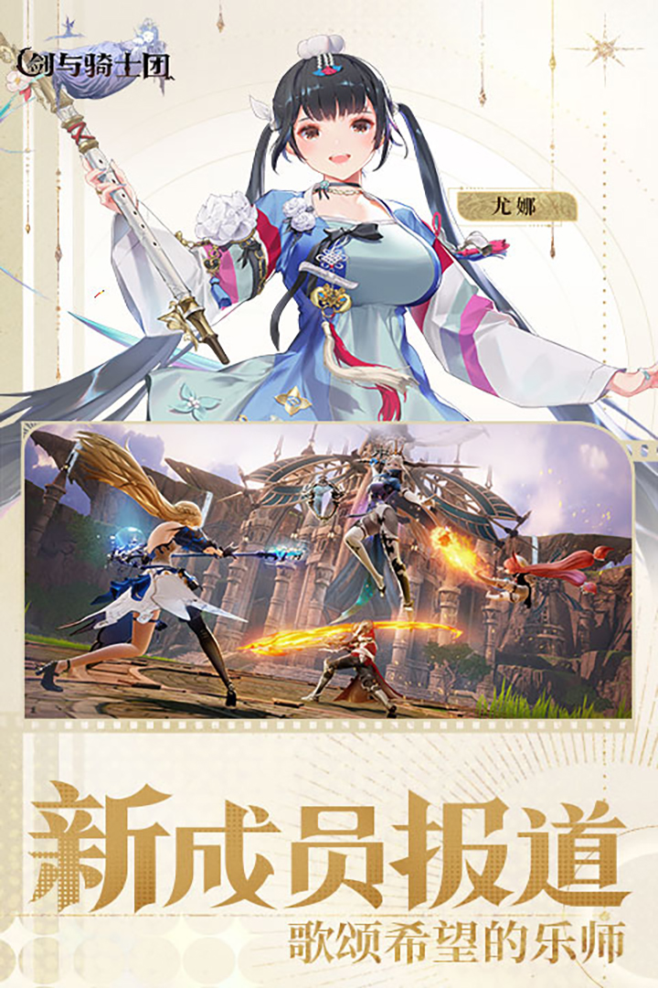 剑与骑士团1