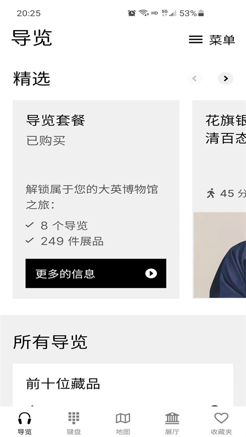 大英博物馆官方导览截图2
