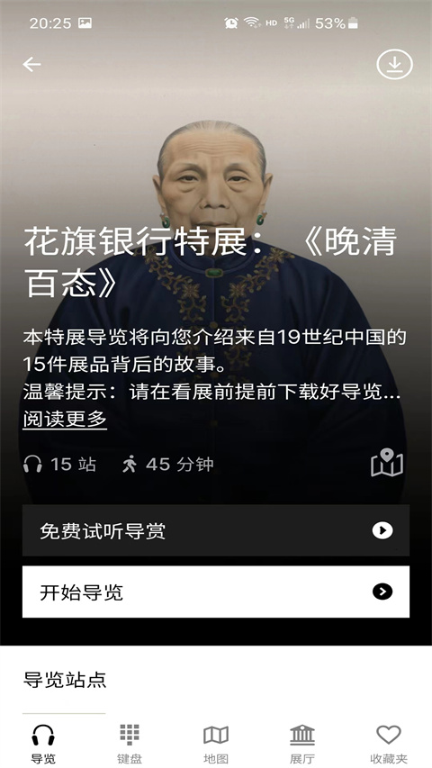大英博物馆官方导览截图4