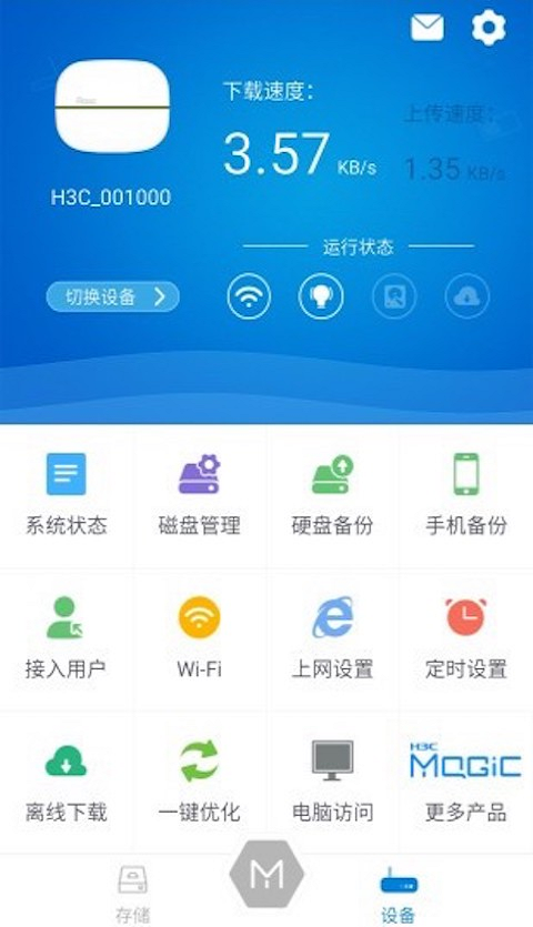 h3c魔术家截图2