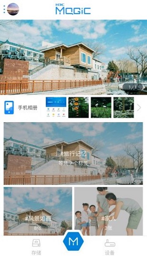 h3c魔术家截图4