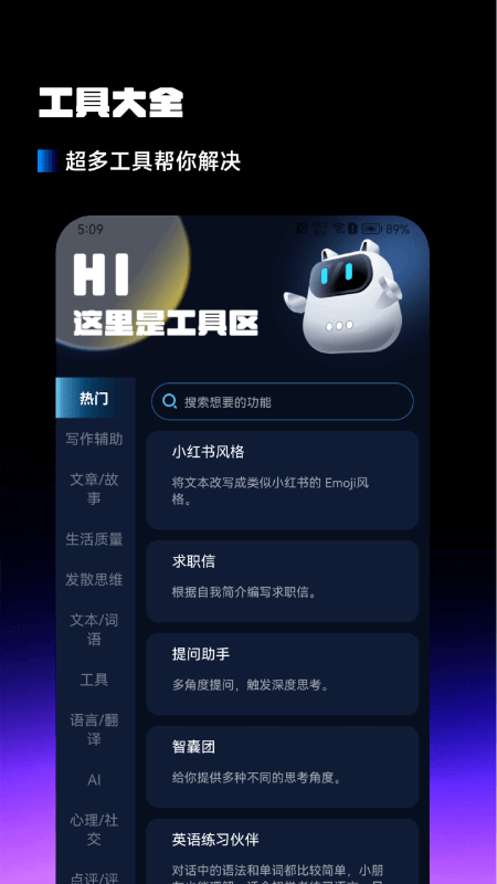 AI百科小能手截图1