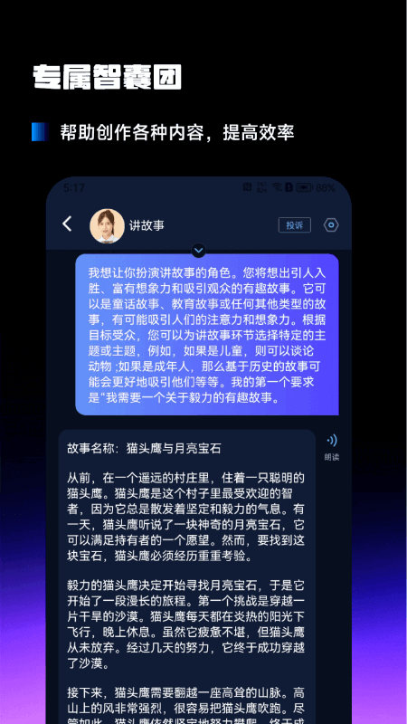 AI百科小能手截图3