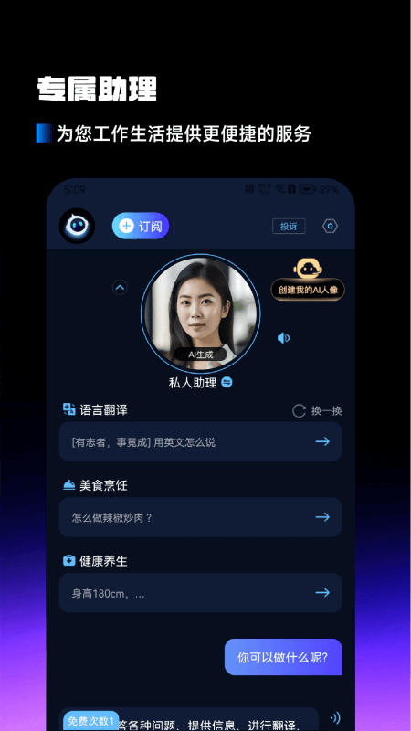 AI百科小能手截图4