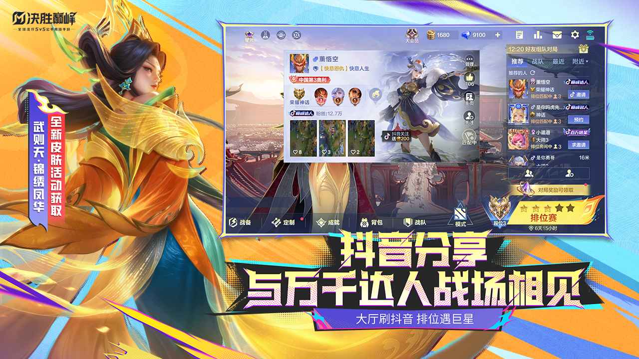 决胜巅峰官方正版截图3