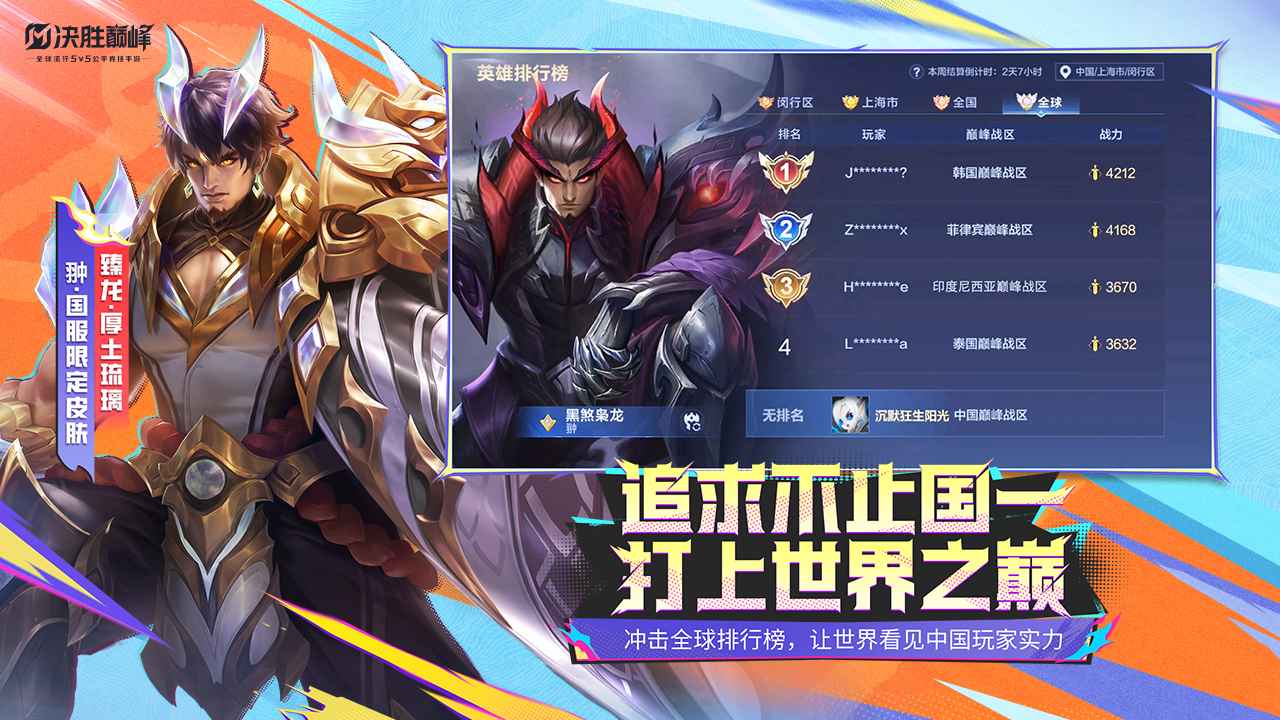 决胜巅峰官方正版截图4