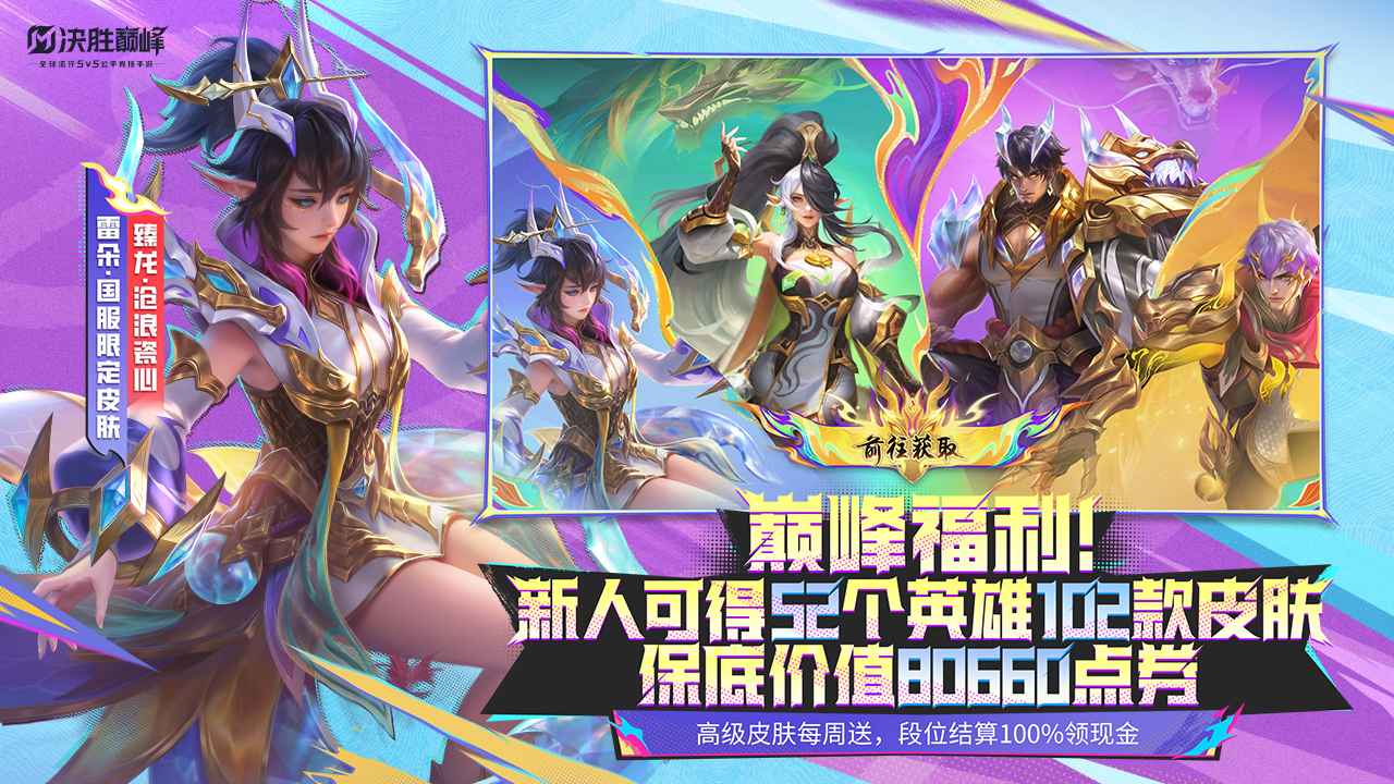 决胜巅峰官方正版截图5
