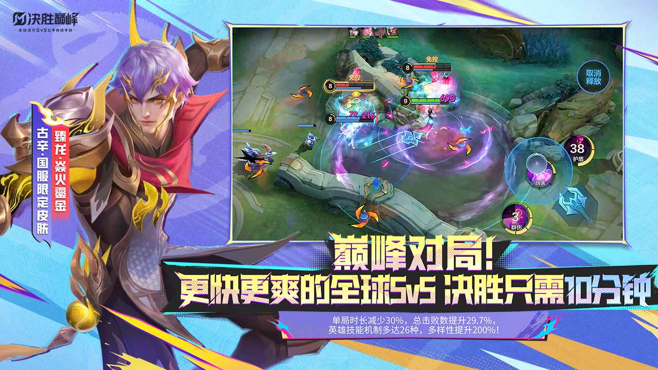 决胜巅峰官方正版截图6