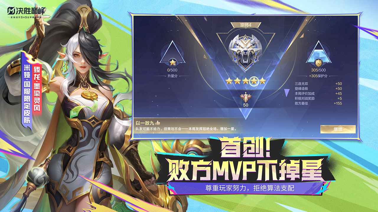 决胜巅峰官方正版截图7