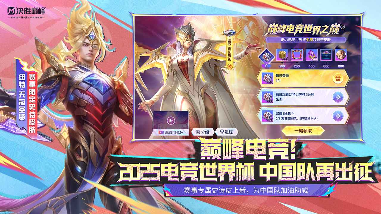 决胜巅峰官方正版截图9