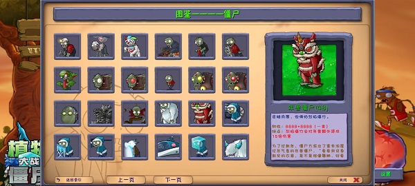 植物大战僵尸融合版汉化版3