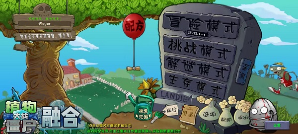 植物大战僵尸融合版0