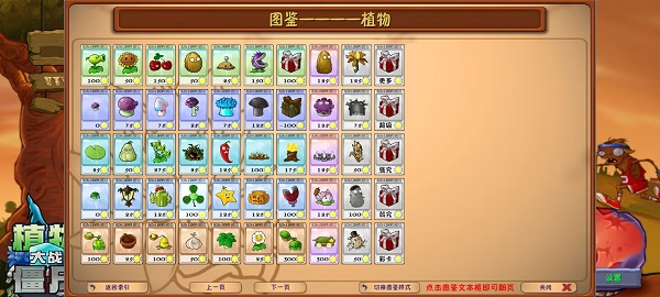 植物大战僵尸融合版2