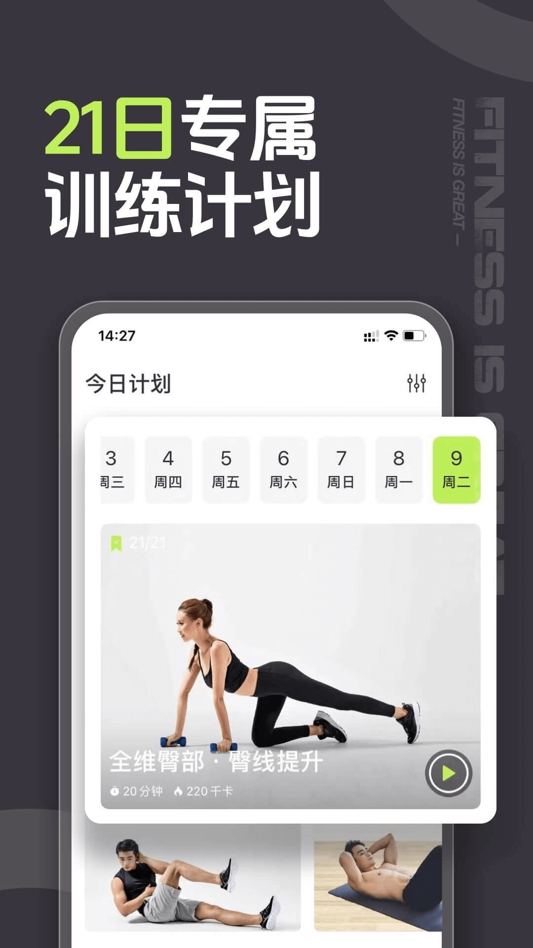 型动健身3