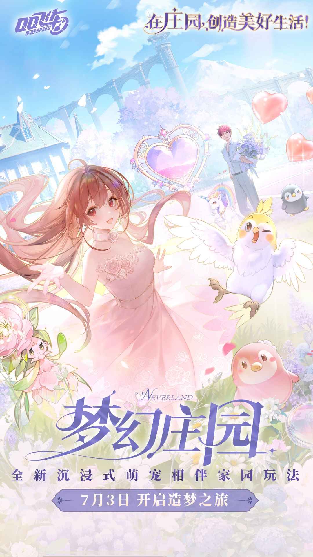 QQ飞车手游体验服截图1