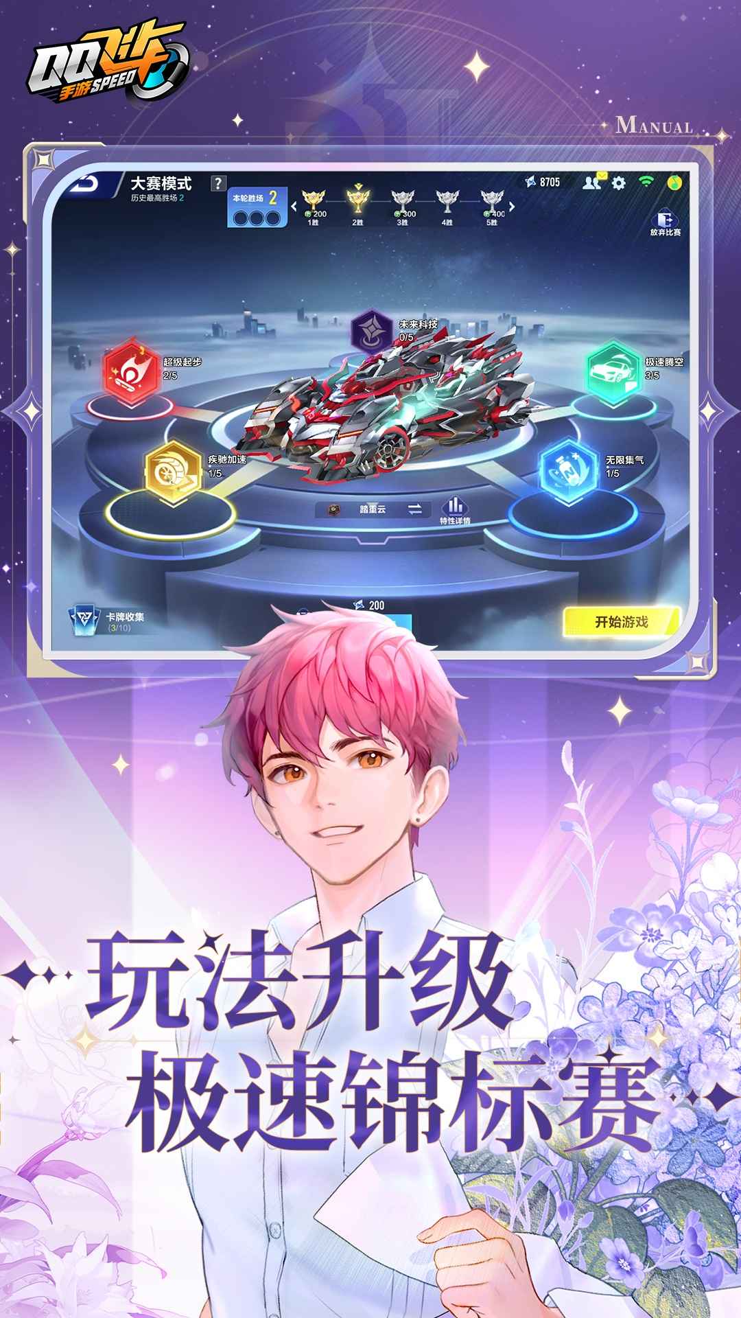 QQ飞车手游体验服截图3