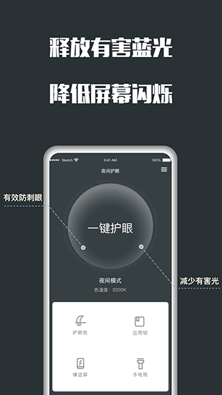 夜间护眼1